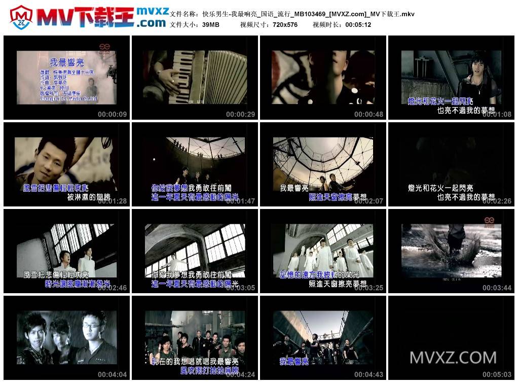 快乐男生-我最响亮_国语_流行_MB103469